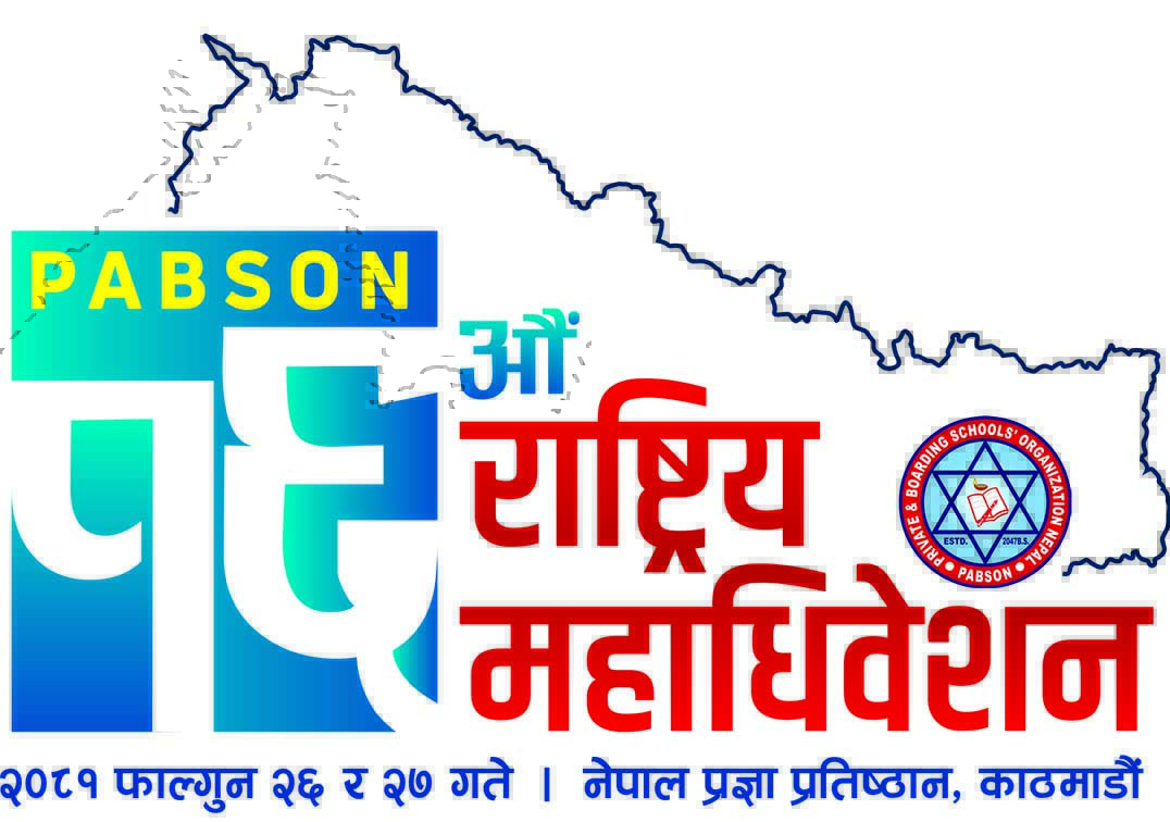 pabsons-16th-national-convention-charting-the-future-of-private-education-in-nepal-721